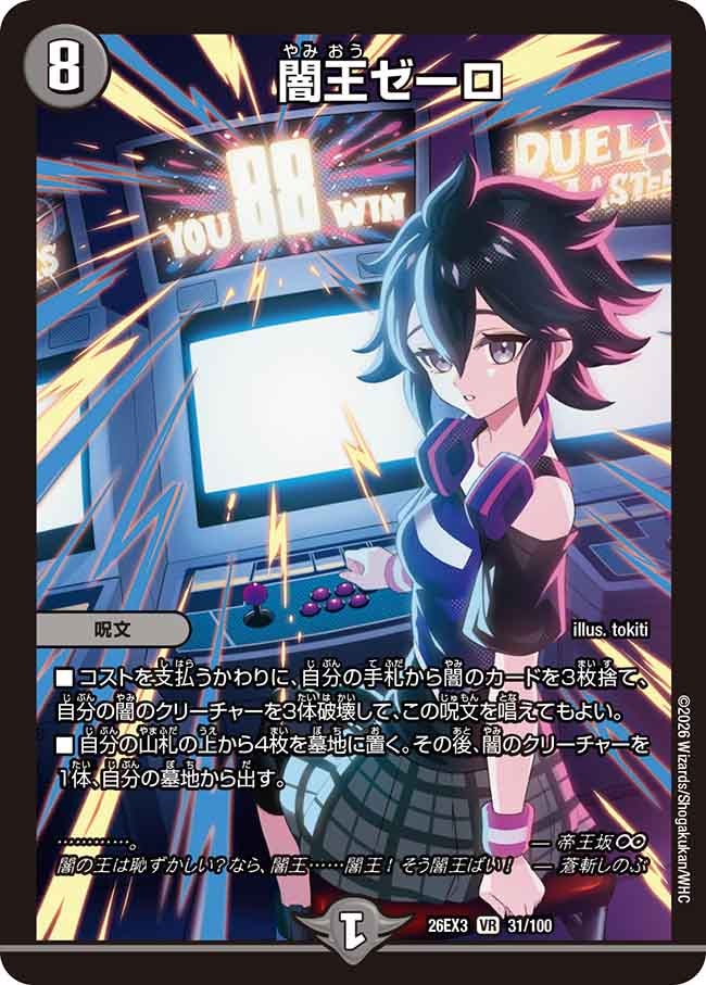 闇王ゼーロ(DM26EX331/100)